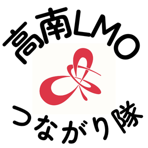 高南LMOつながり隊のアバター